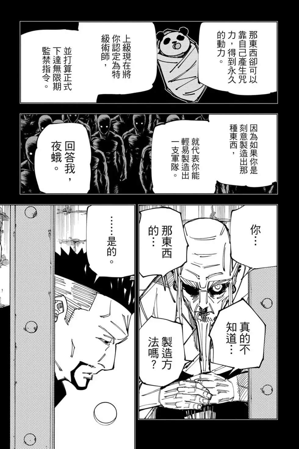 咒术回战 第17卷 第88页