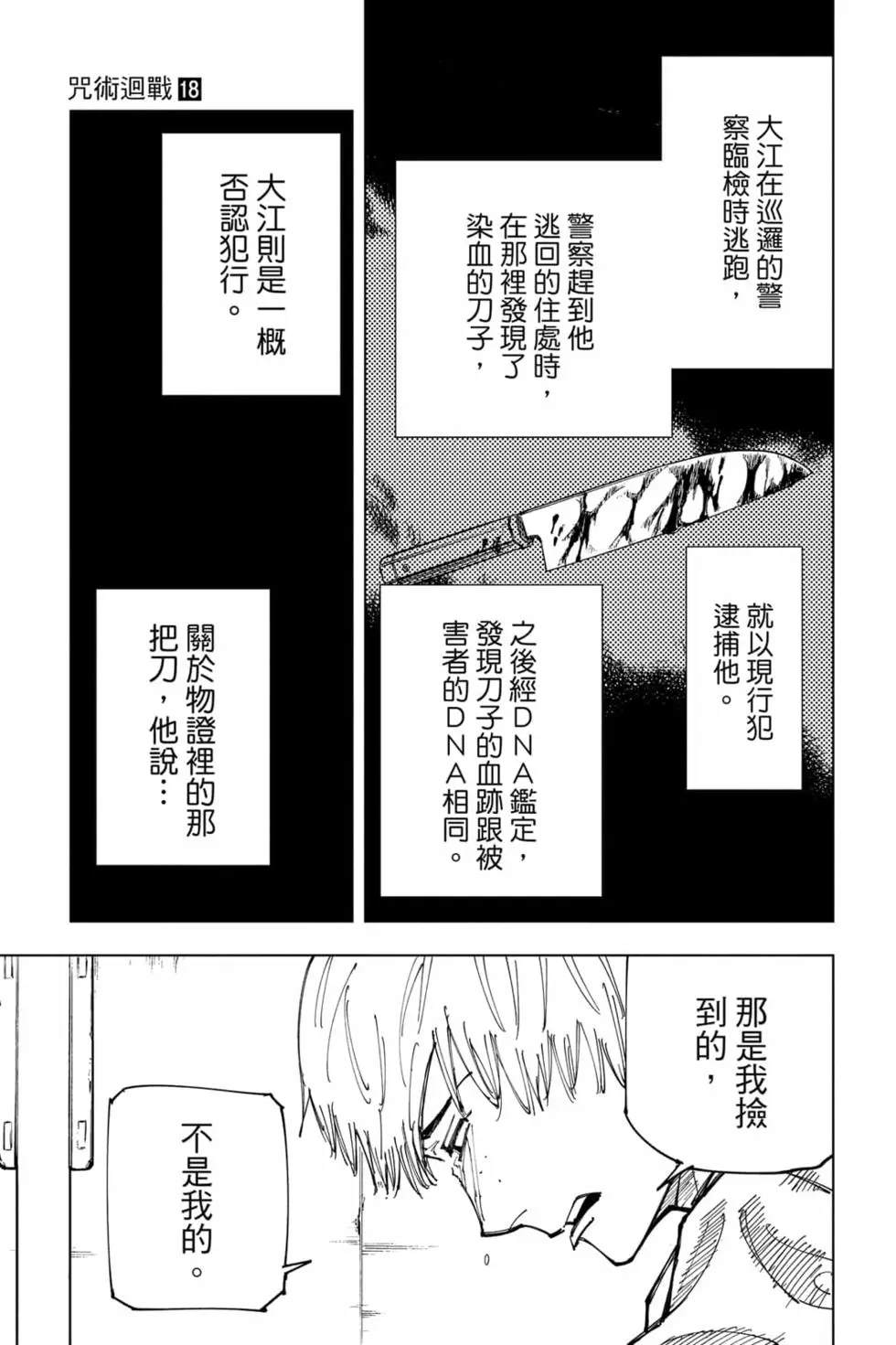咒术回战 第18卷 第128页