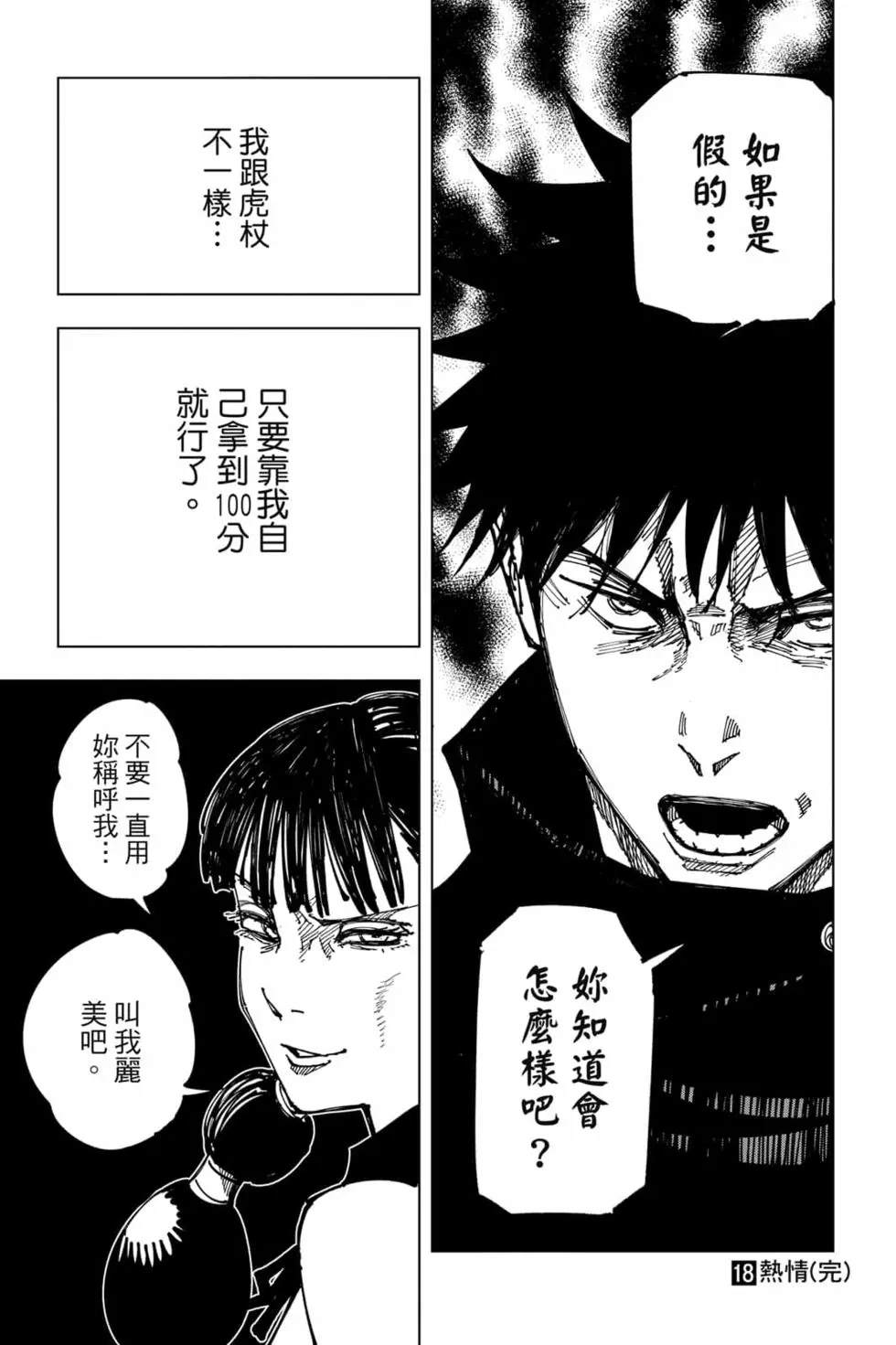 咒术回战 第18卷 第183页
