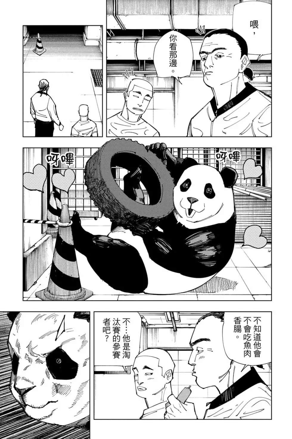 咒术回战 第18卷 第34页