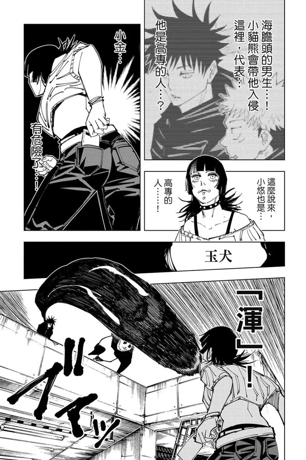 咒术回战 第18卷 第38页