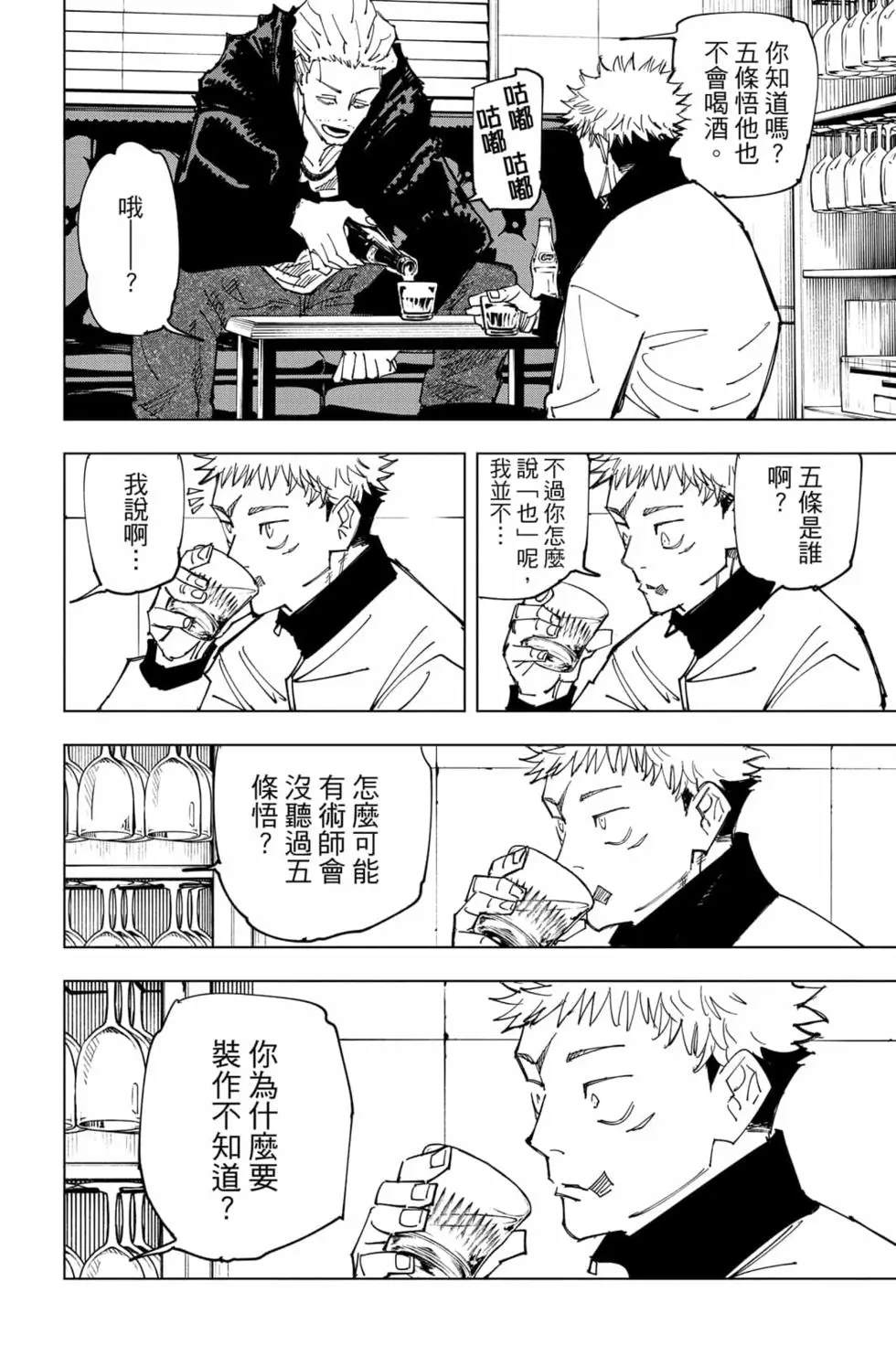 咒术回战 第18卷 第53页