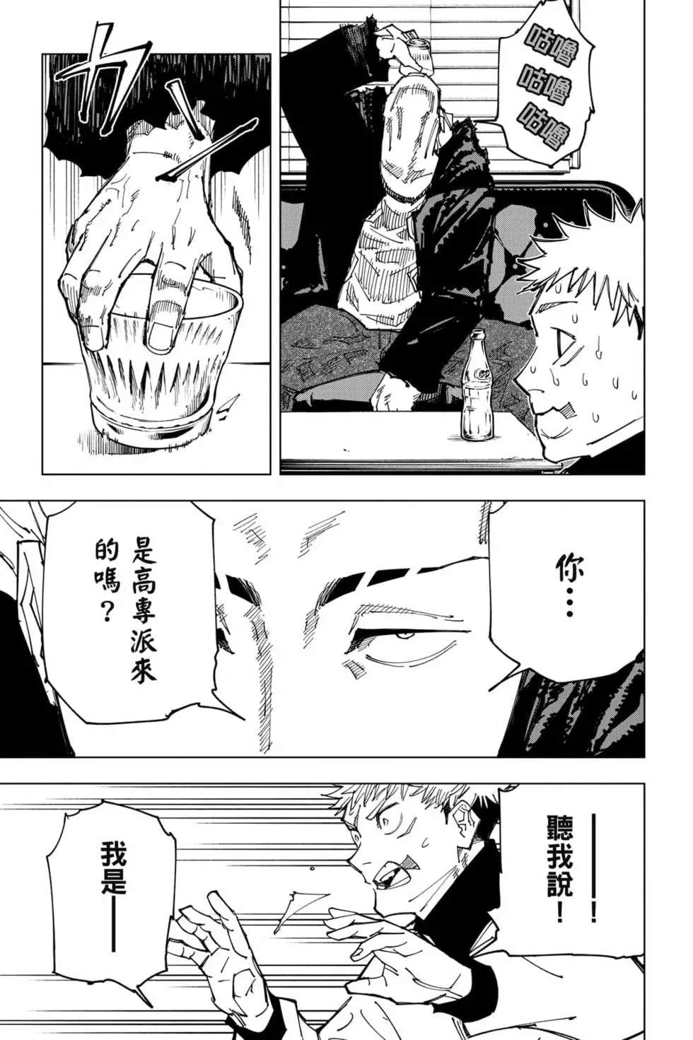 咒术回战 第18卷 第54页