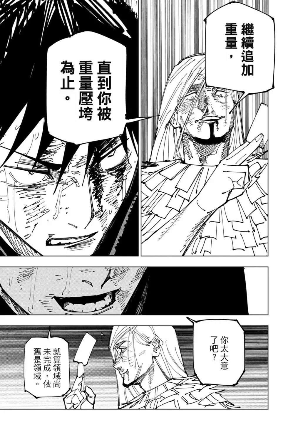 咒术回战 第19卷 第204页