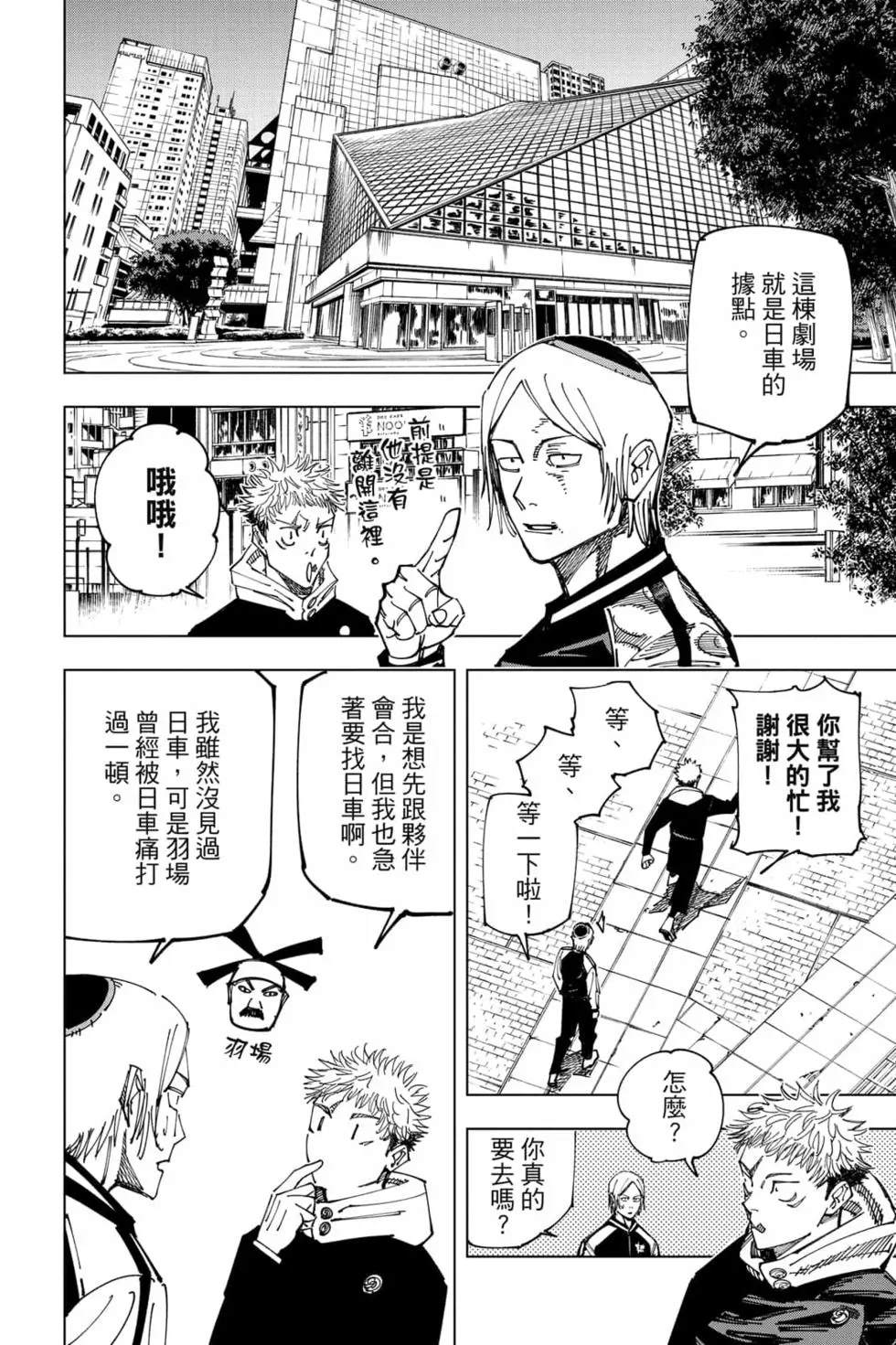 咒术回战 第19卷 第33页