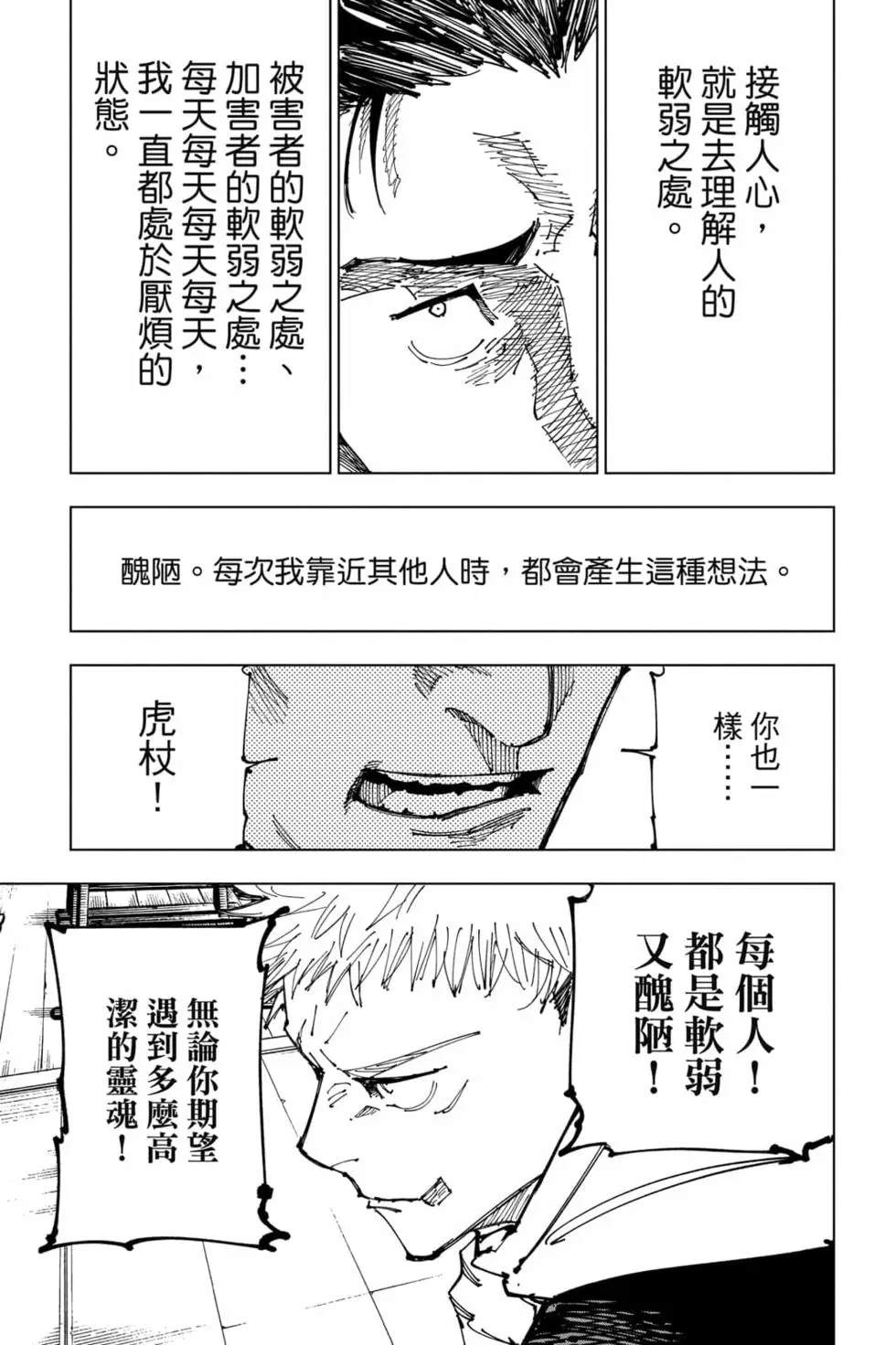 咒术回战 第19卷 第90页