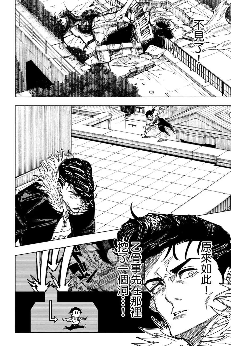 咒术回战 第20卷 第103页