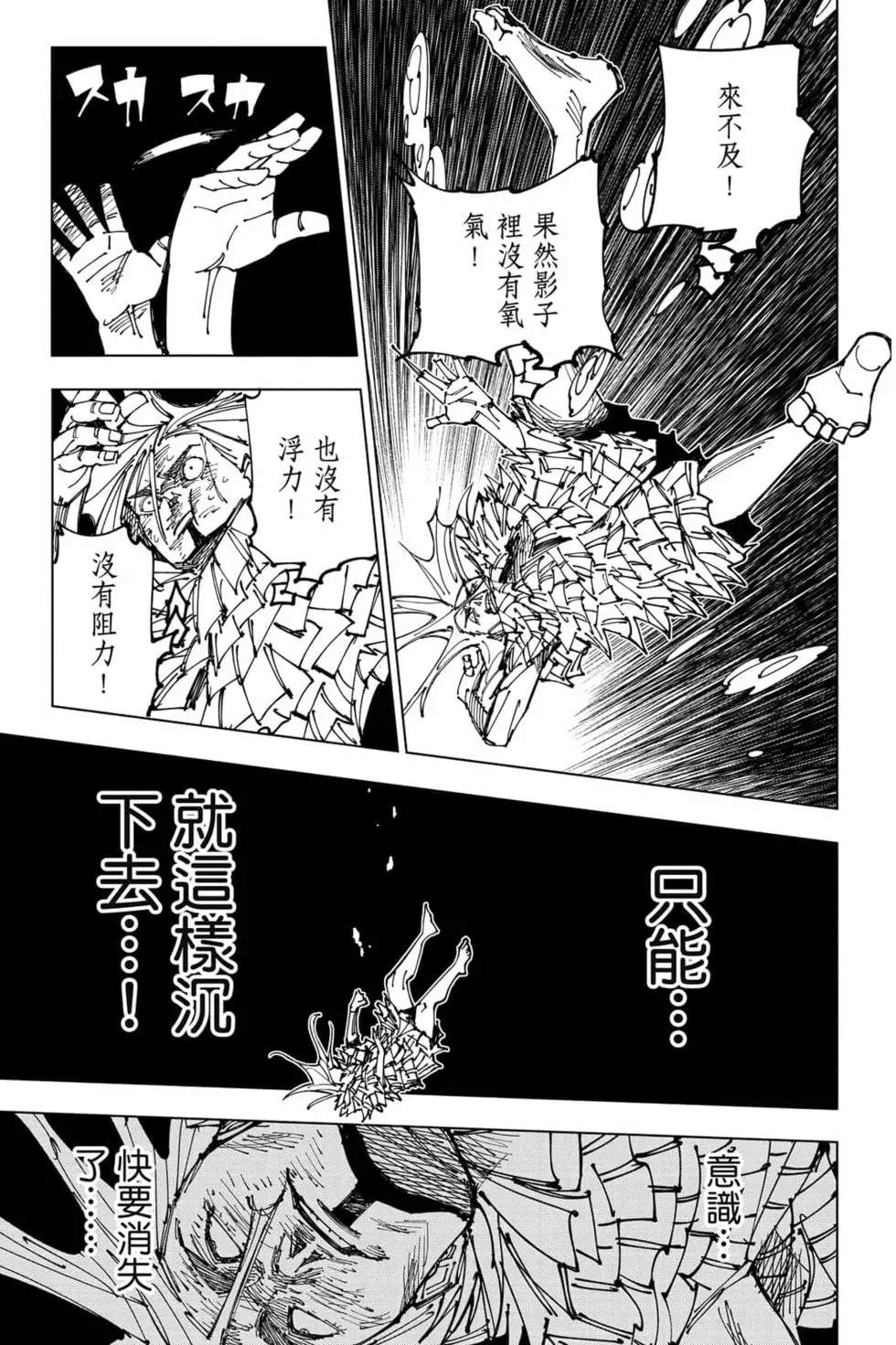 咒术回战 第20卷 第12页