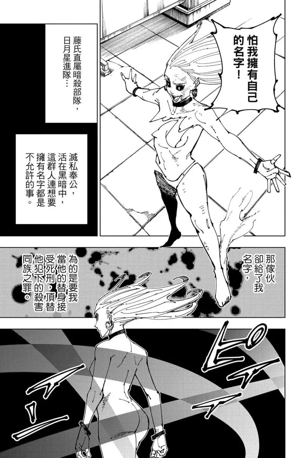 咒术回战 第20卷 第138页