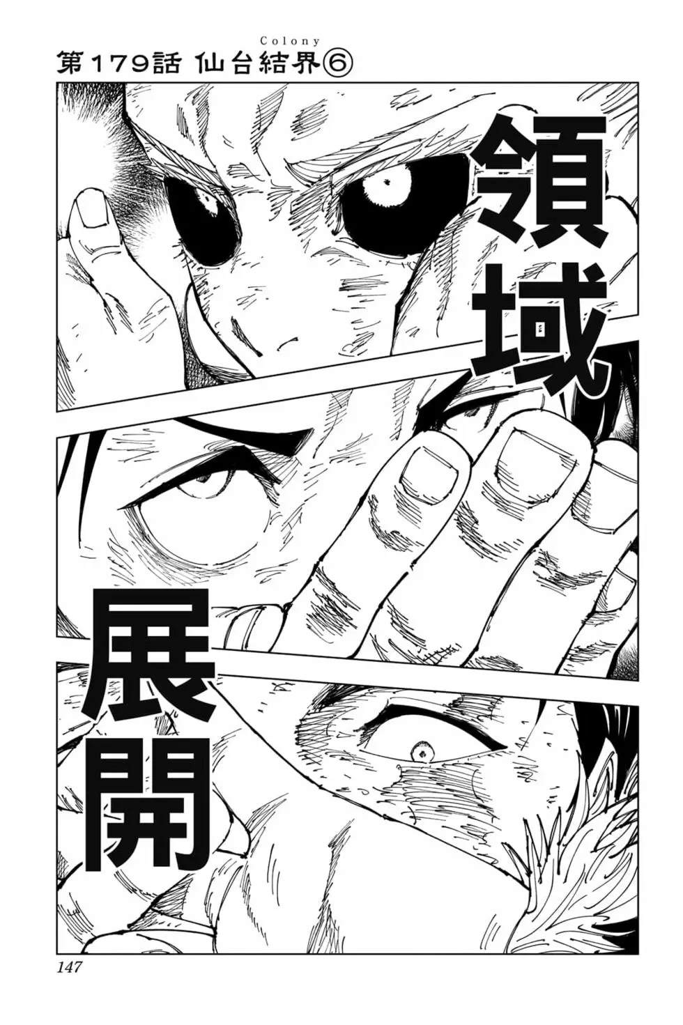 咒术回战 第20卷 第146页