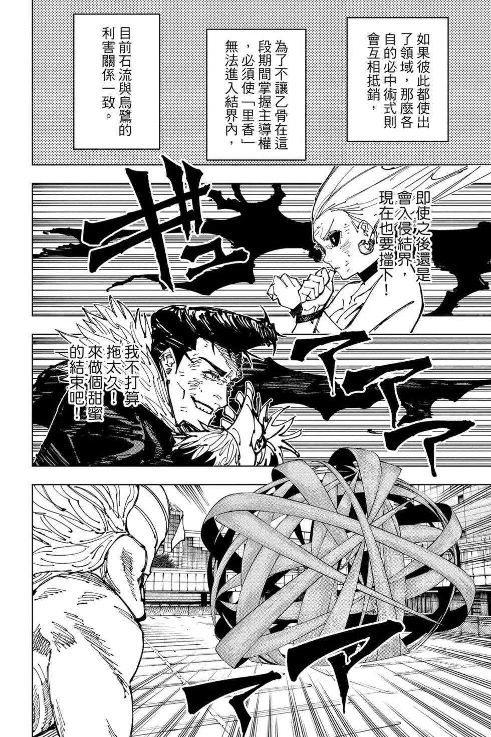 咒术回战 第20卷 第147页