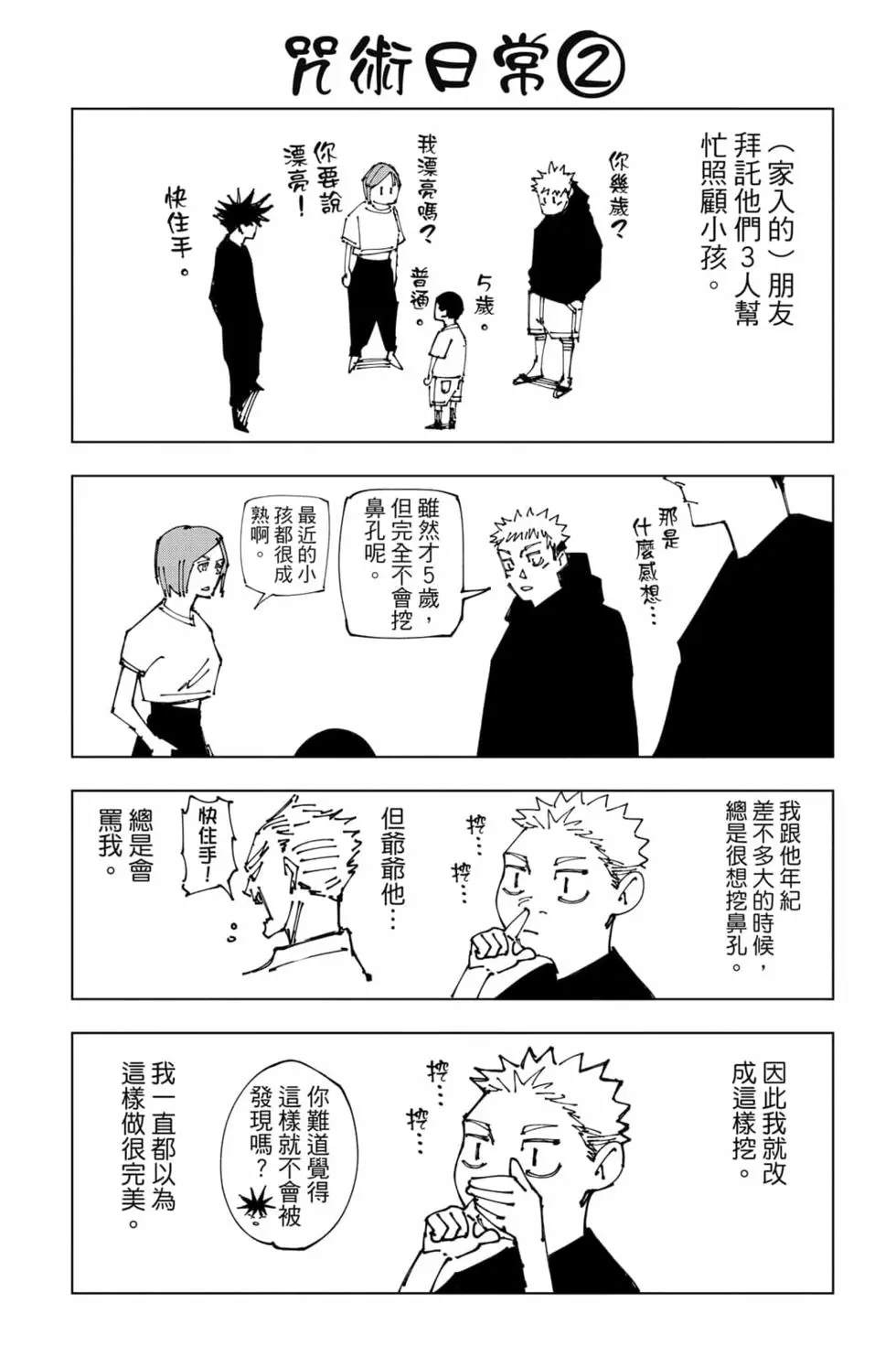 咒术回战 第20卷 第187页