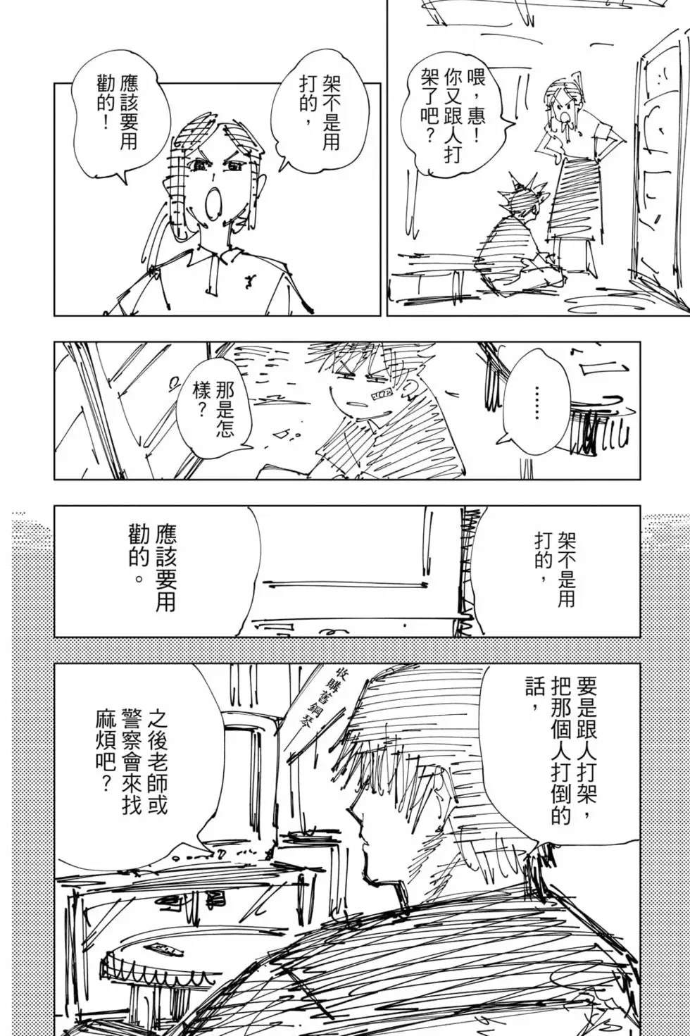 咒术回战 第20卷 第189页