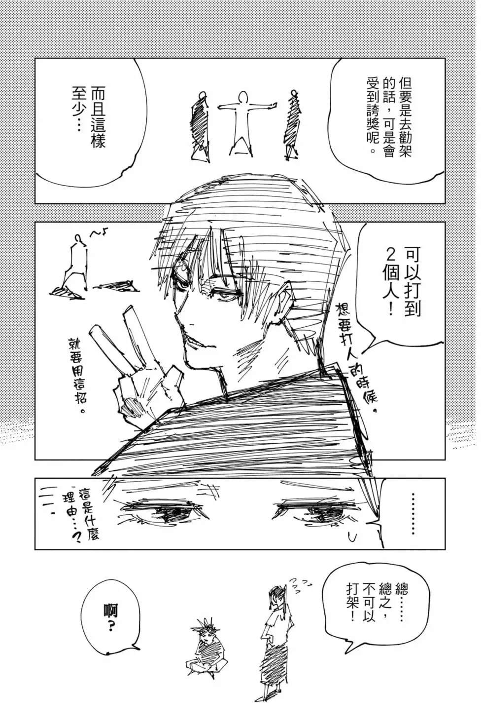 咒术回战 第20卷 第190页