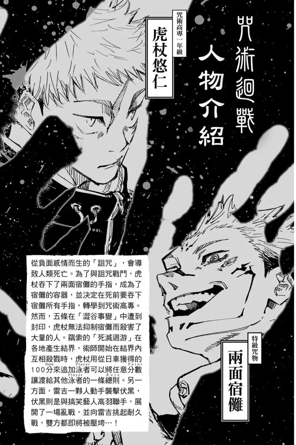 咒术回战 第20卷 第3页