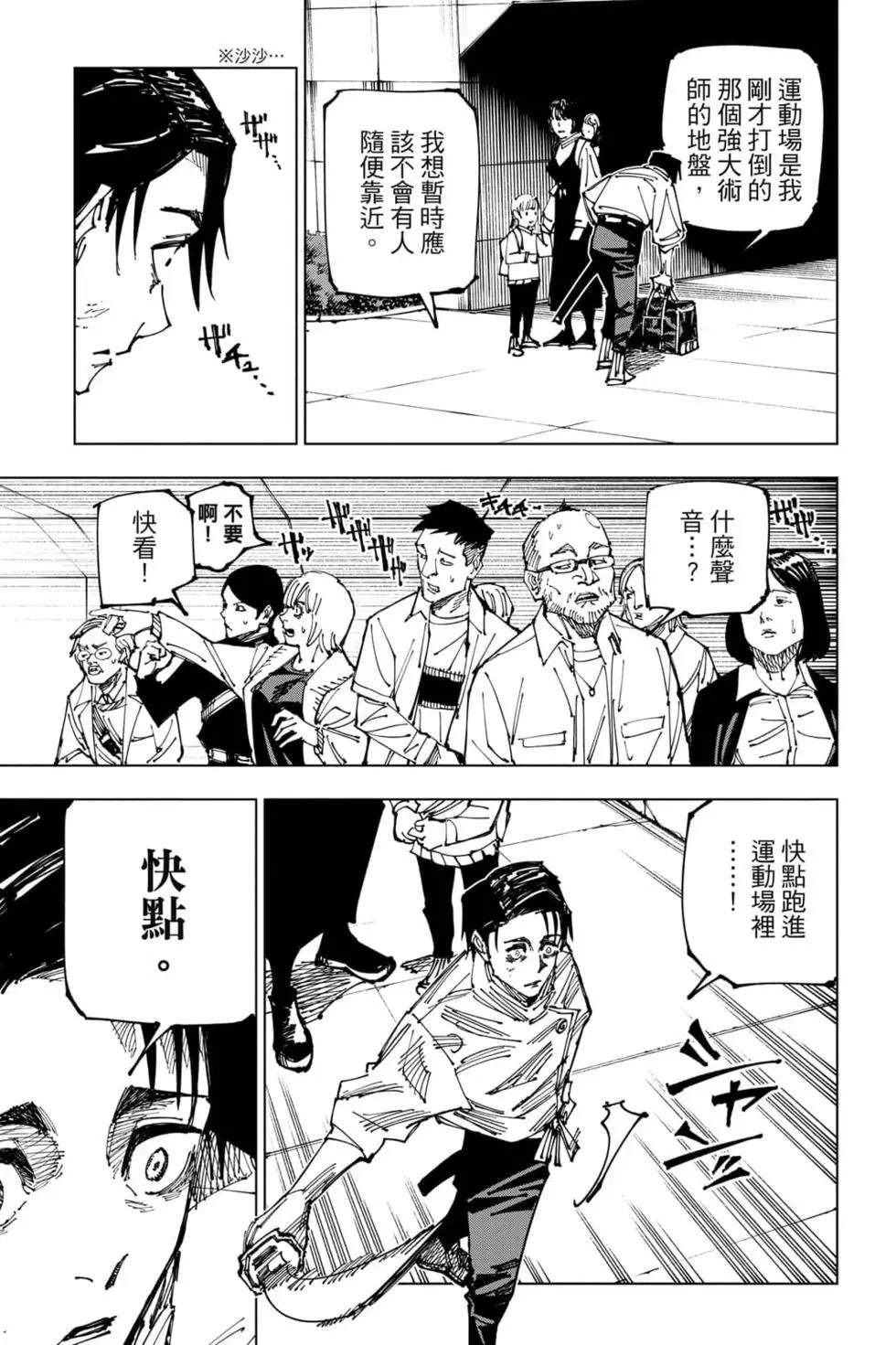 咒术回战 第20卷 第50页