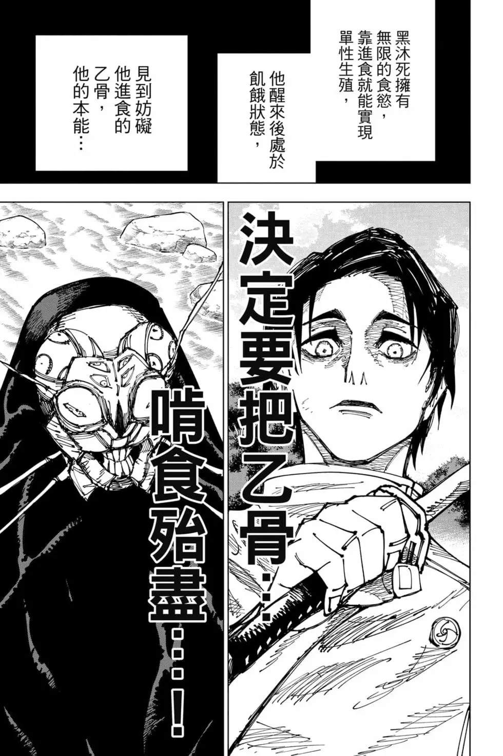 咒术回战 第20卷 第60页