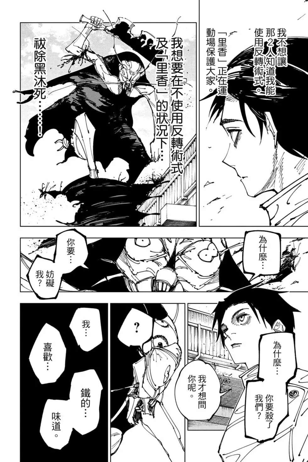 咒术回战 第20卷 第73页