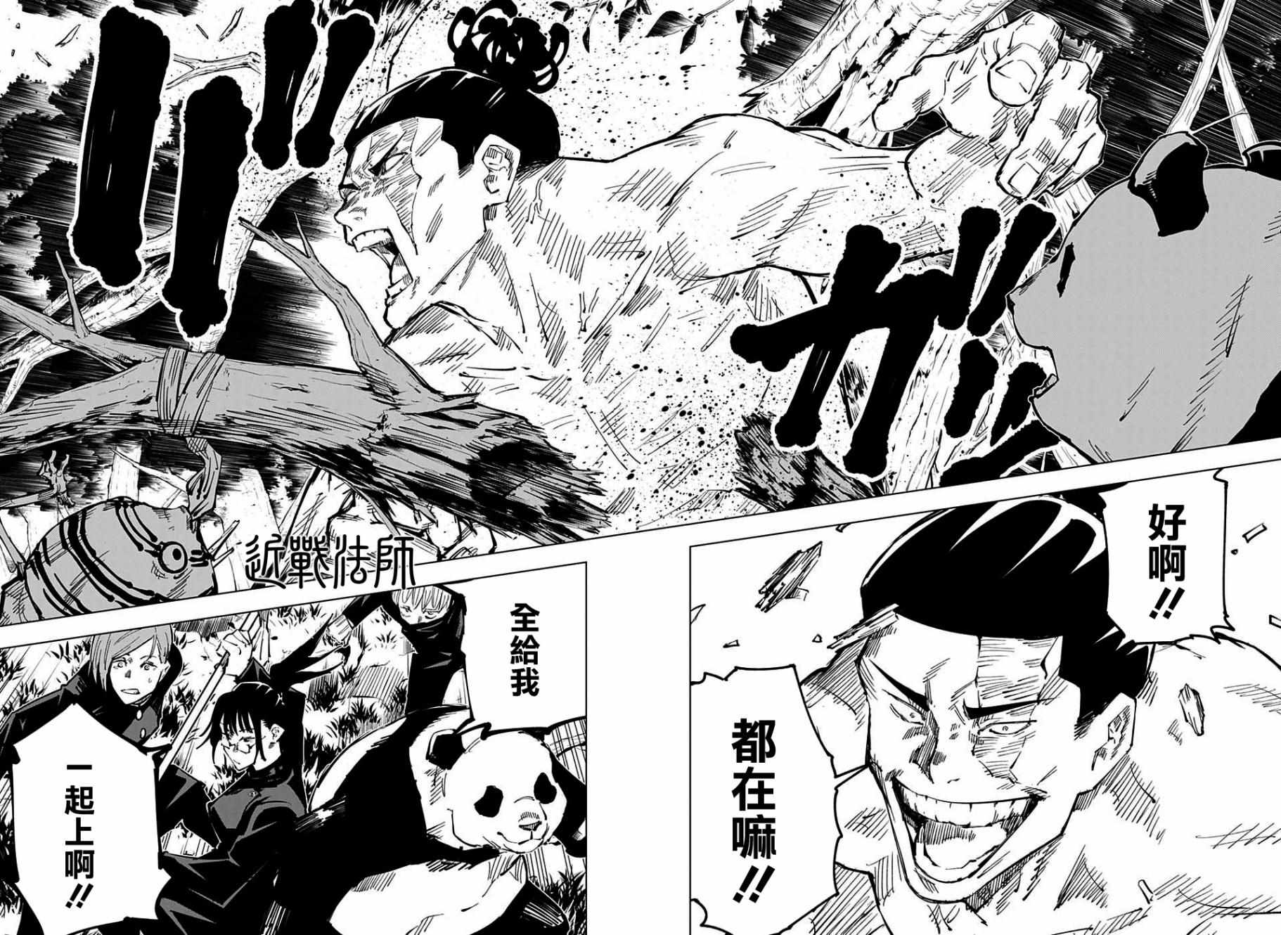 咒术回战 第34话 第6页