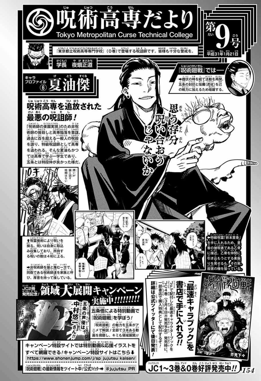 咒术回战 第43话 第21页