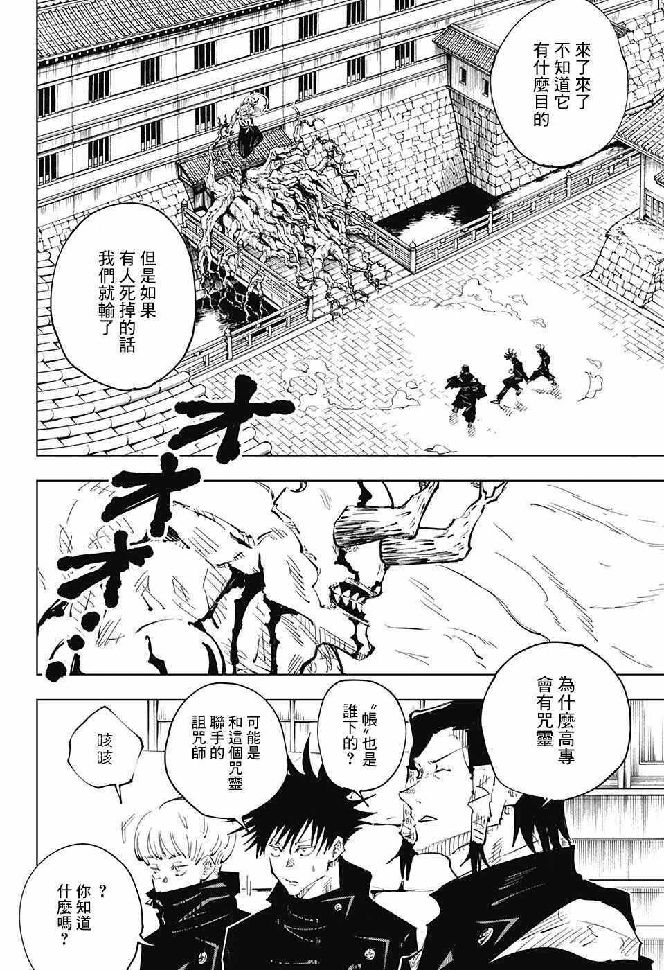 咒术回战 第45话 第9页