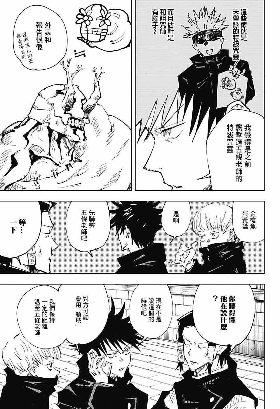 咒术回战 第45话 第10页