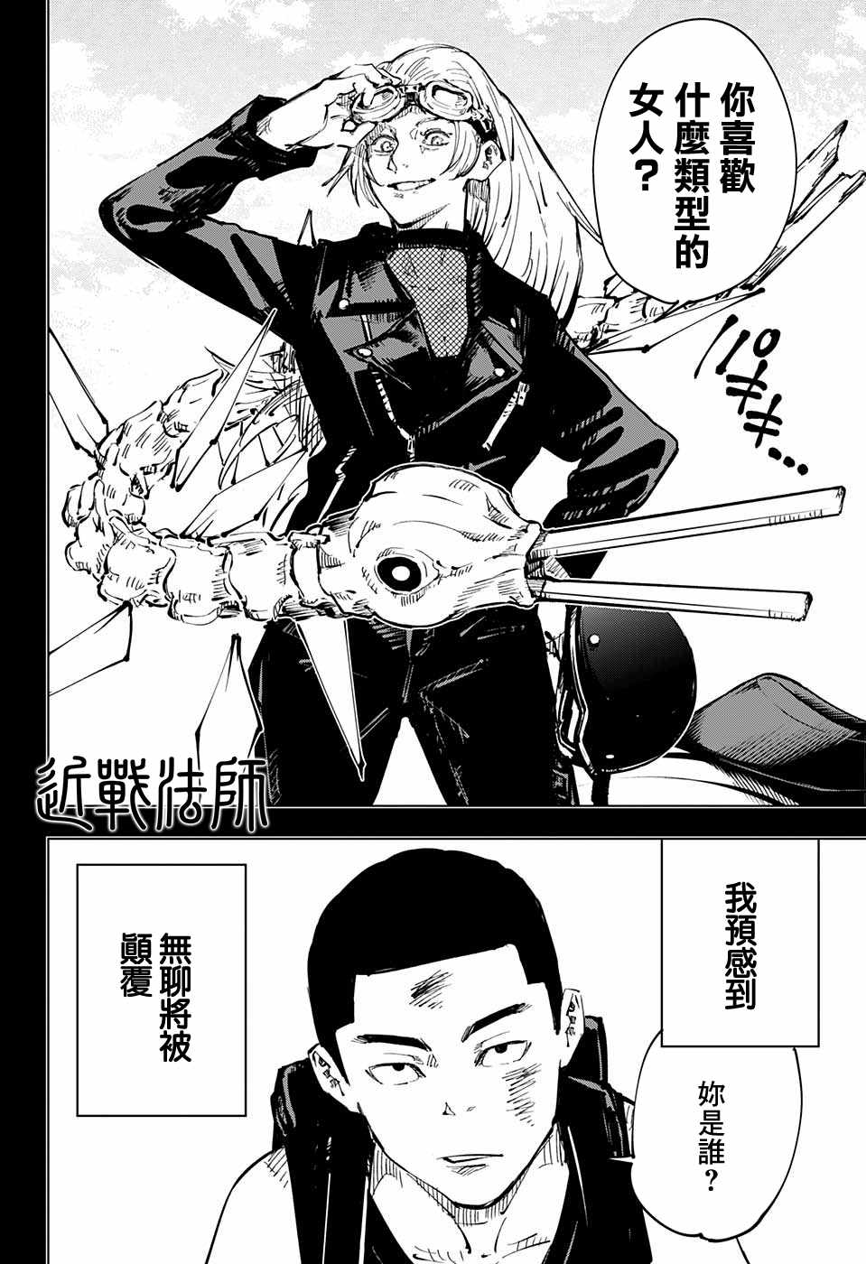 咒术回战 第50话 第2页