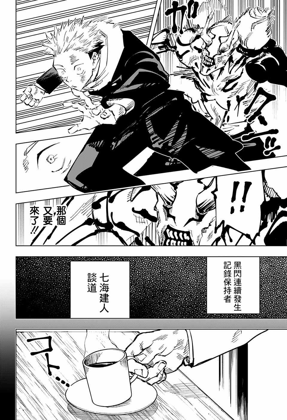 咒术回战 第50话 第13页