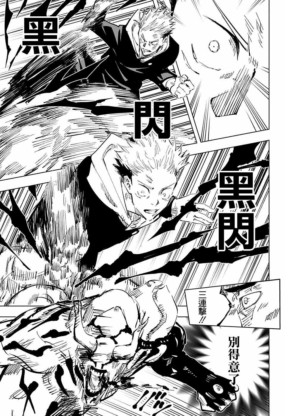 咒术回战 第50话 第16页