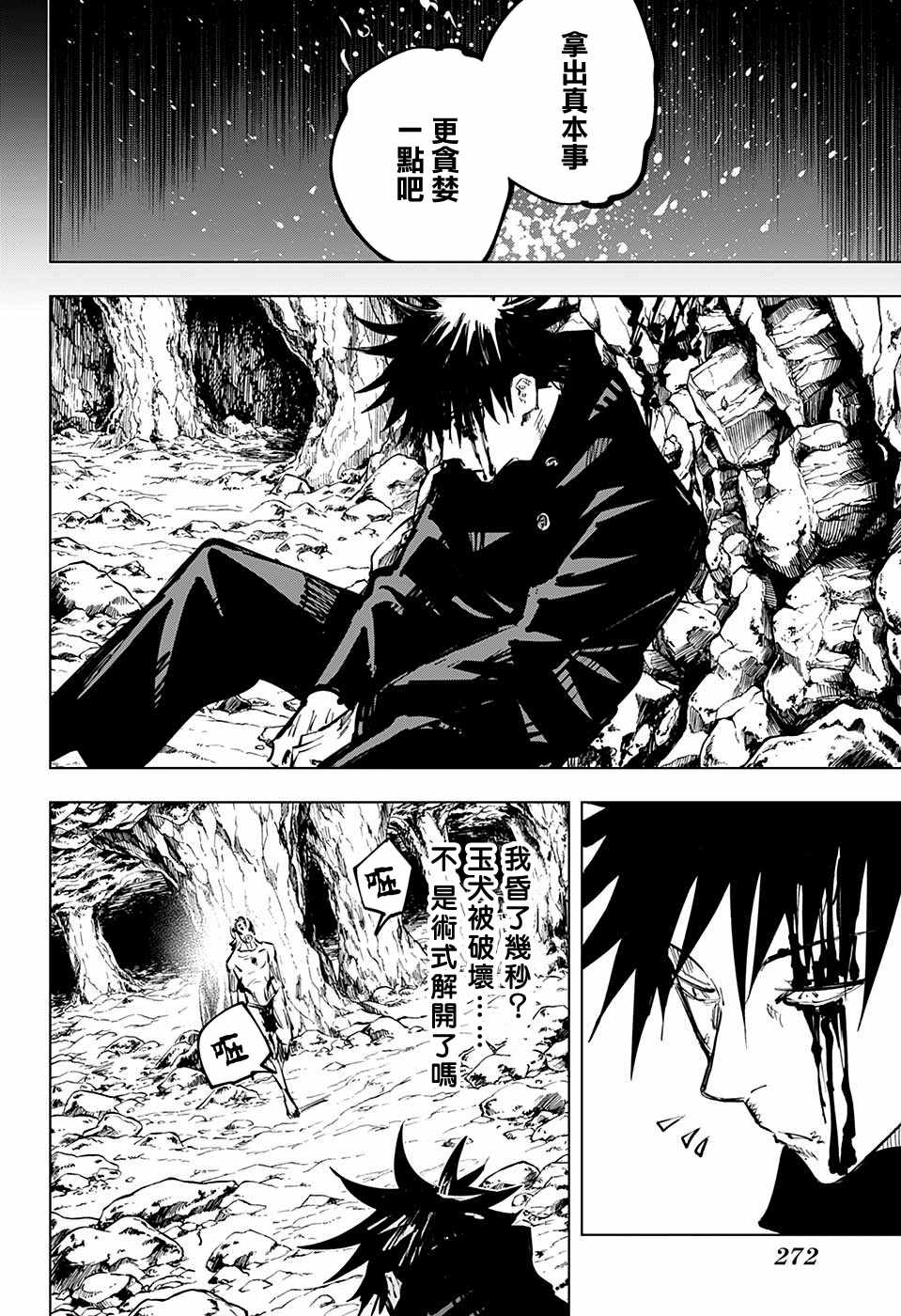 咒术回战 第58话 第10页