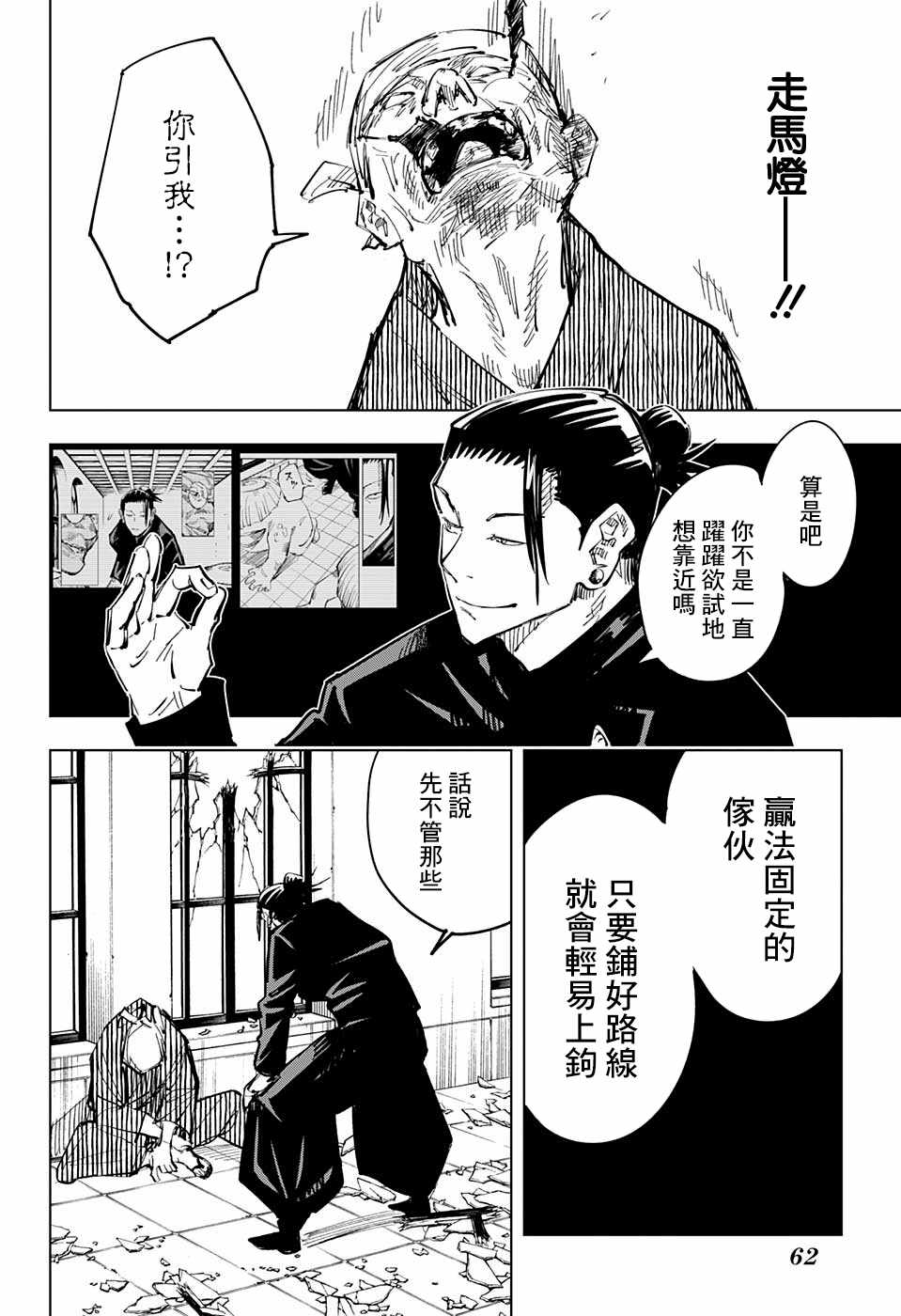 咒术回战 第68话 第16页