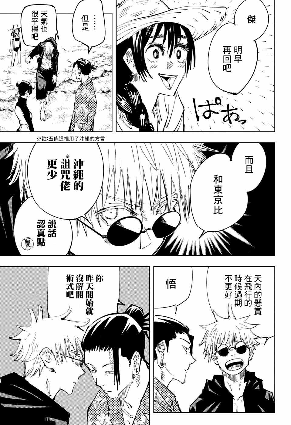 咒术回战 第70话 第12页