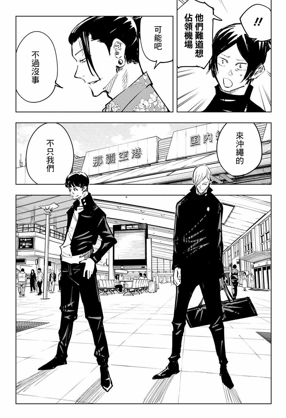 咒术回战 第70话 第9页