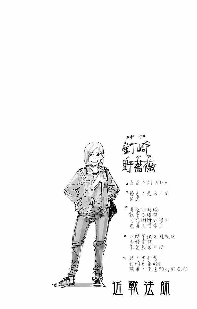 咒术回战 第1卷 第5页