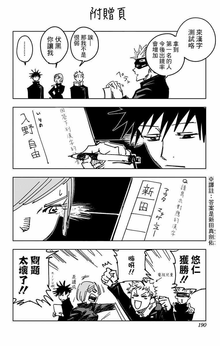 咒术回战 第1卷 第7页
