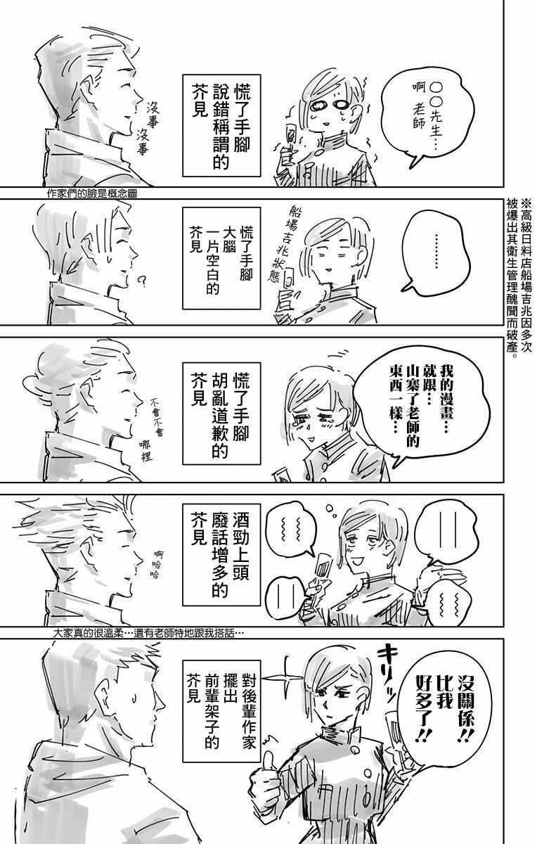 咒术回战 第3卷 第15页