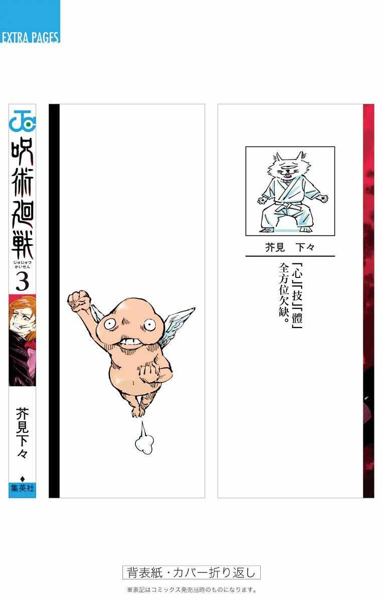 咒术回战 第3卷 第18页
