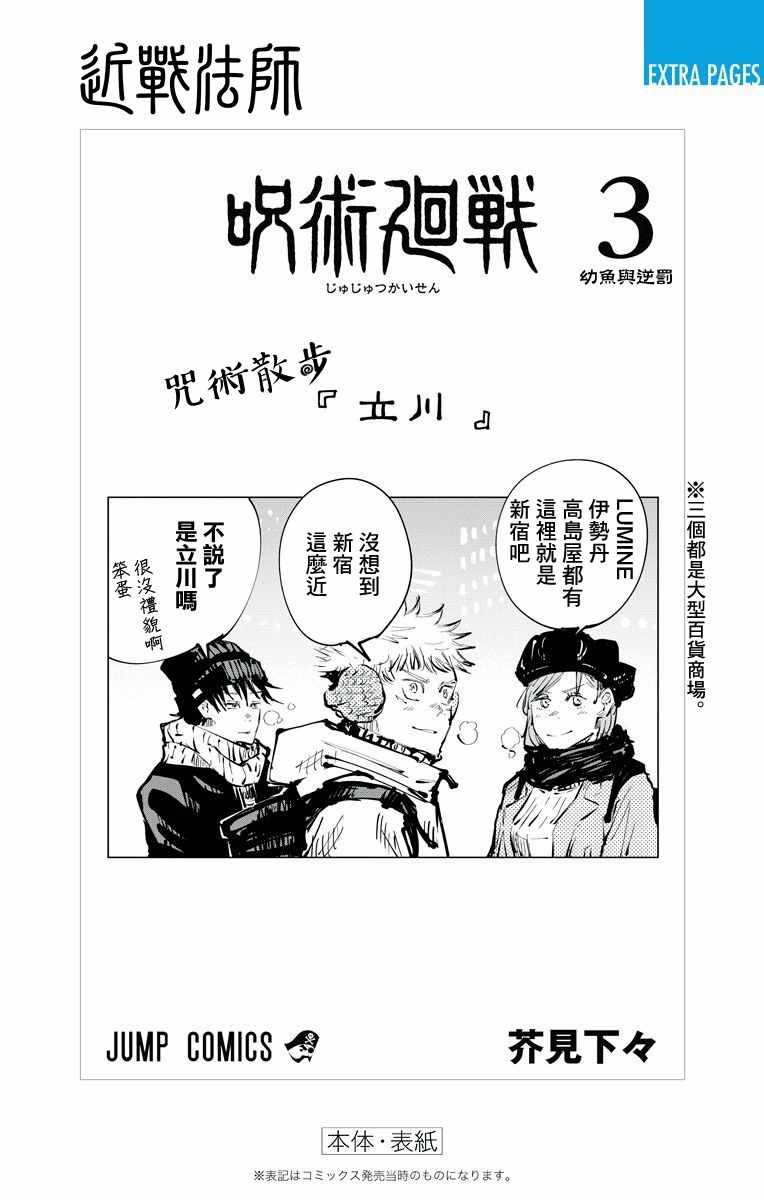 咒术回战 第3卷 第19页