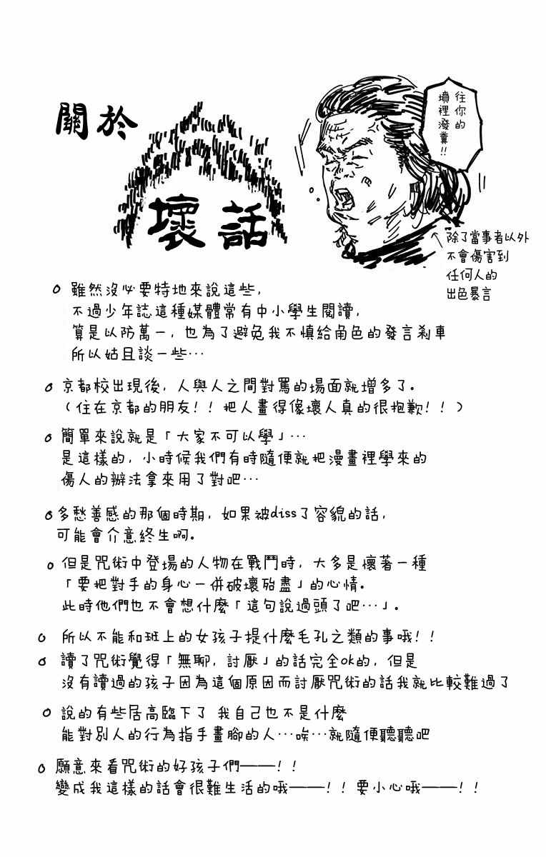 咒术回战 第3卷 第6页