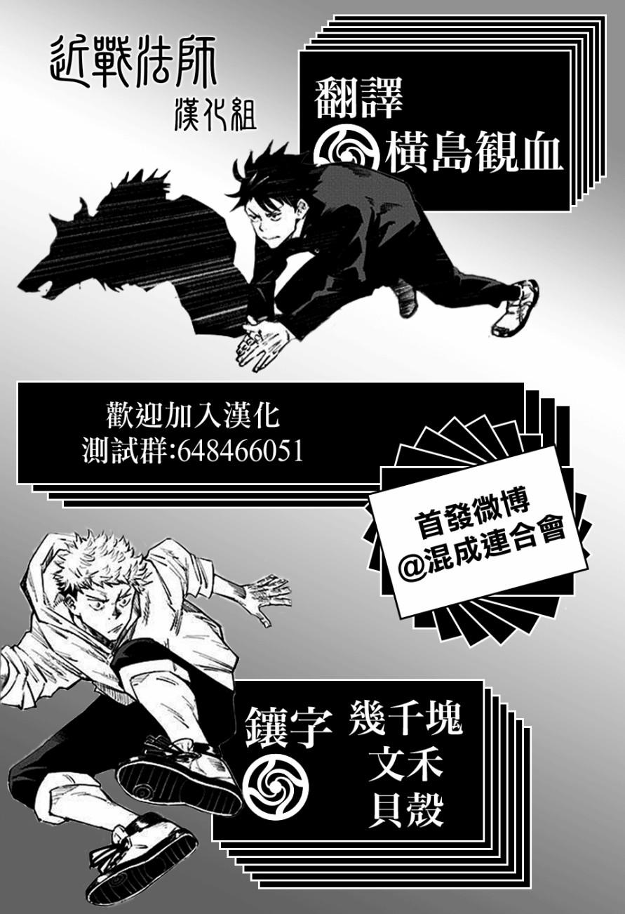 咒术回战 最速角色书 第29页