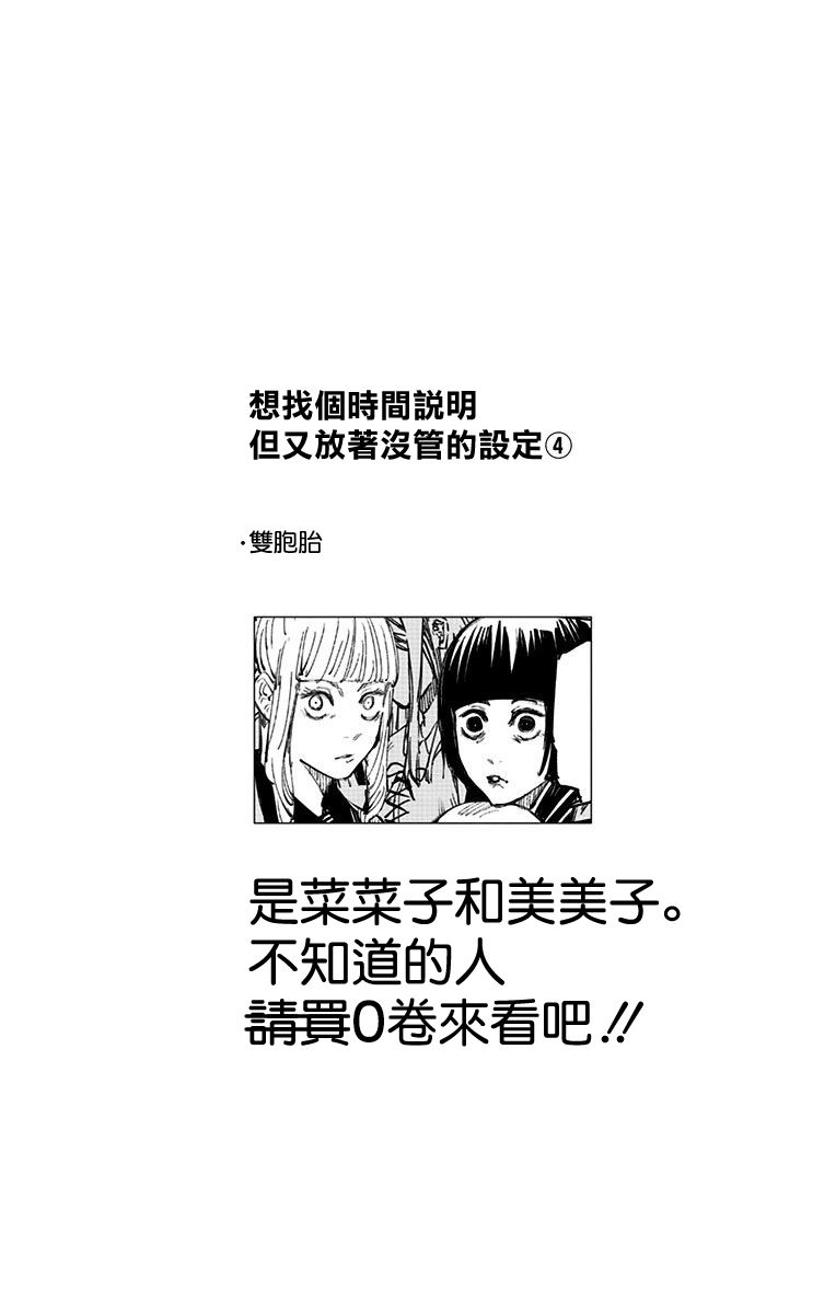 咒术回战 11卷附录 第9页