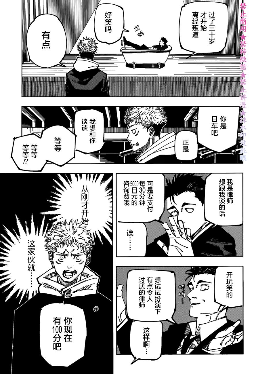 咒术回战 第163话 第14页