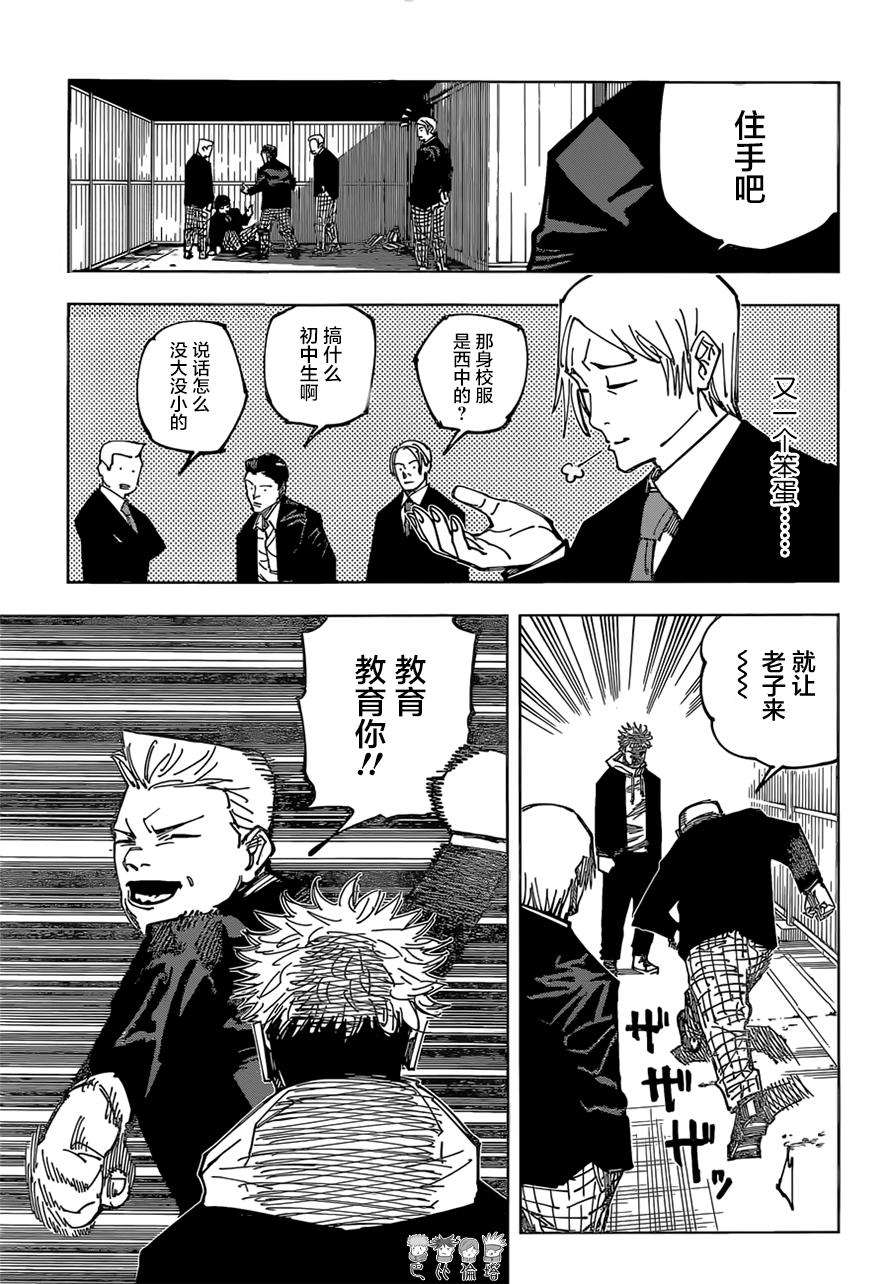 咒术回战 第163话 第3页