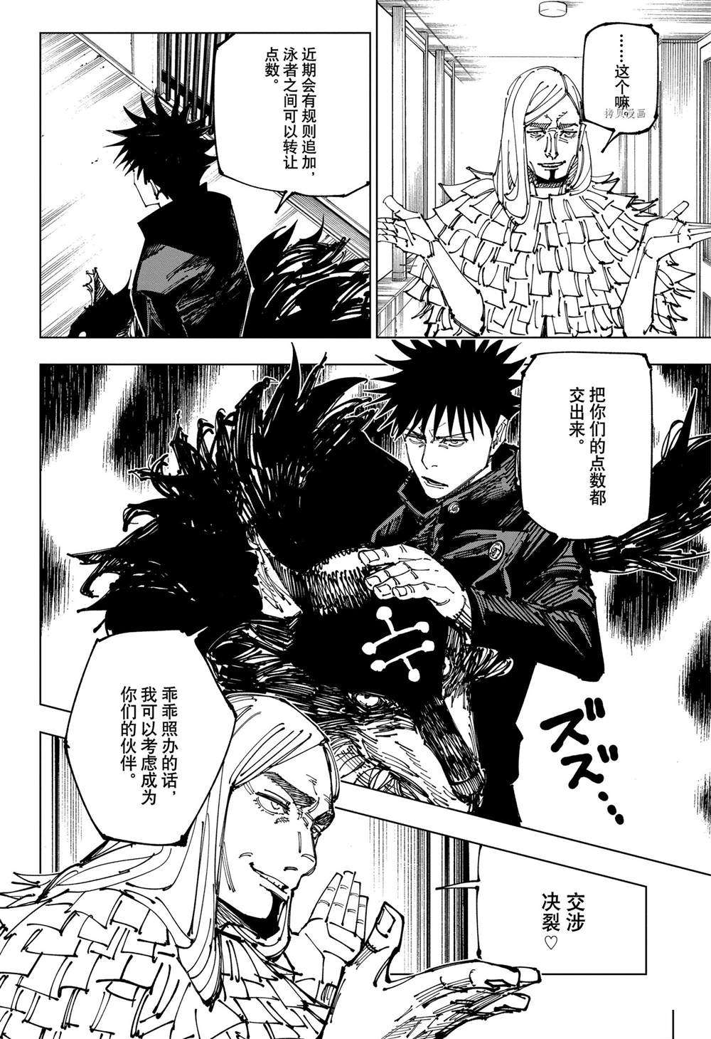 咒术回战 第167话 第12页