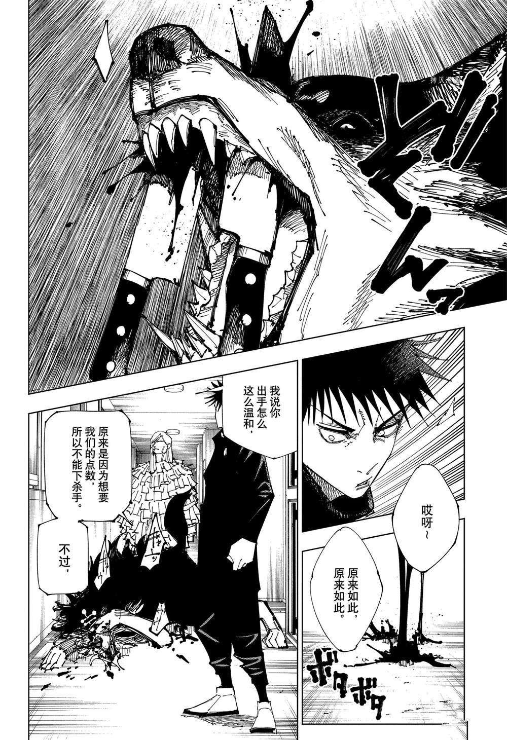 咒术回战 第167话 第18页