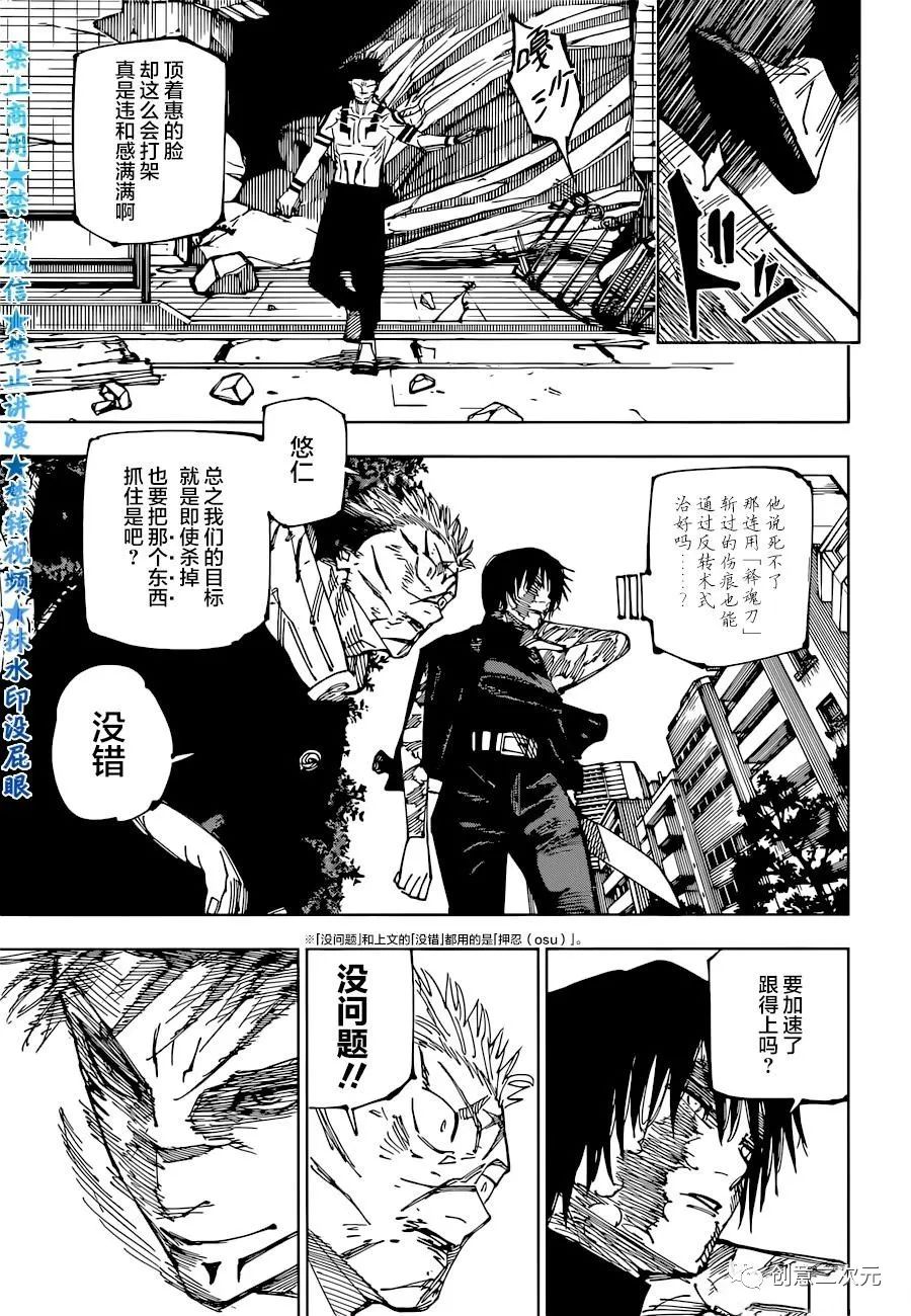 咒术回战 第215话 第8页