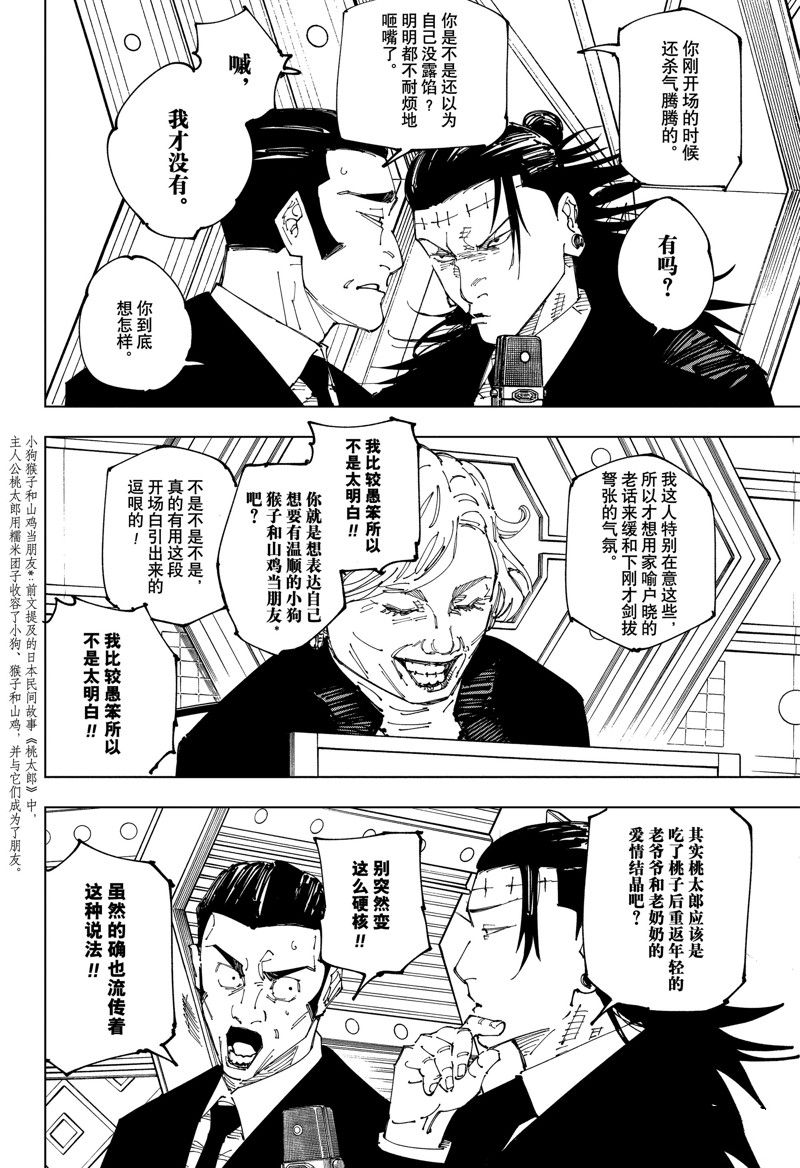 咒术回战 第243话 第4页