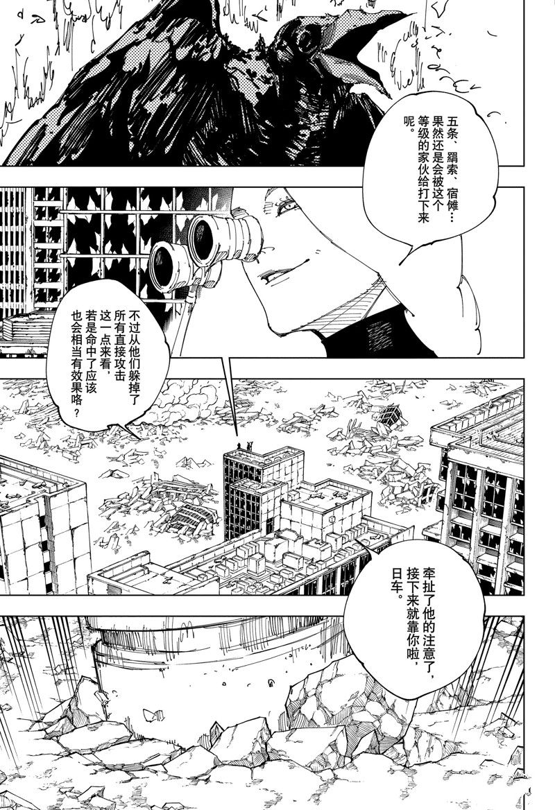 咒术回战 第244话 第13页