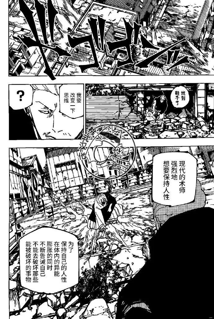咒术回战 第245话 第7页