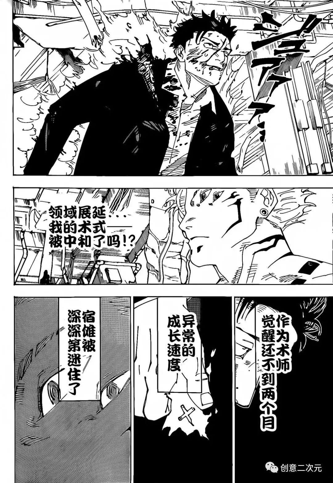 咒术回战 第246话 第18页